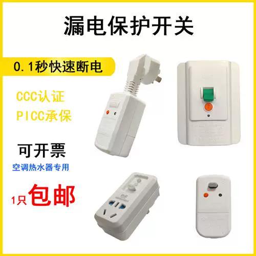 漏电保护插头有用吗