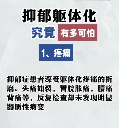 躯体化一般要难受几年