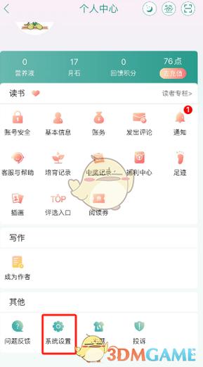 微趣小说app使用方法