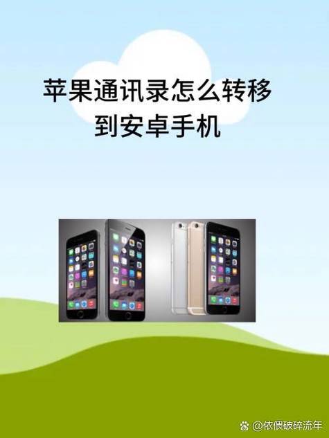 苹果手机迁移至安卓手机缩略图
