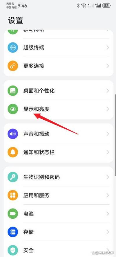 华为手机设置屏幕刷新率注意事项