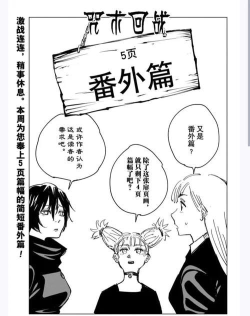 咒术回战特别番外篇