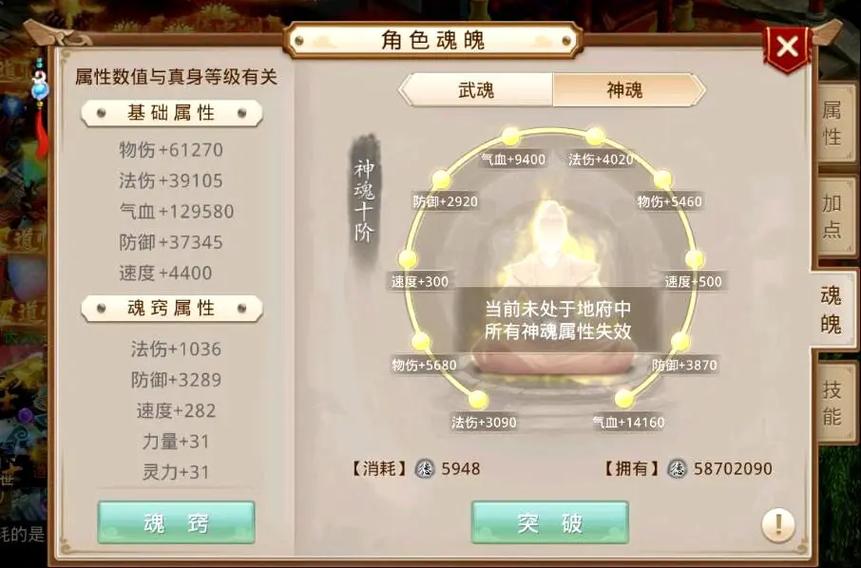 问道手游多少级可以力魄4个