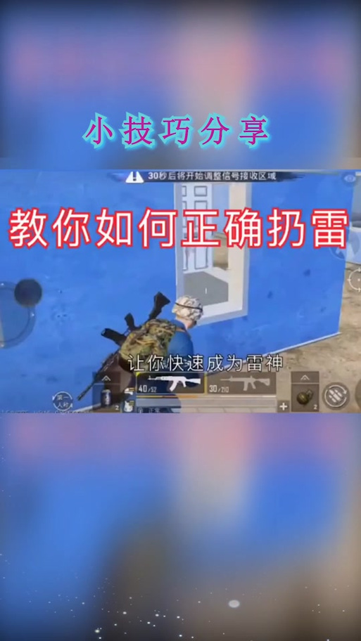 和平精英怎么丢远距离手雷缩略图