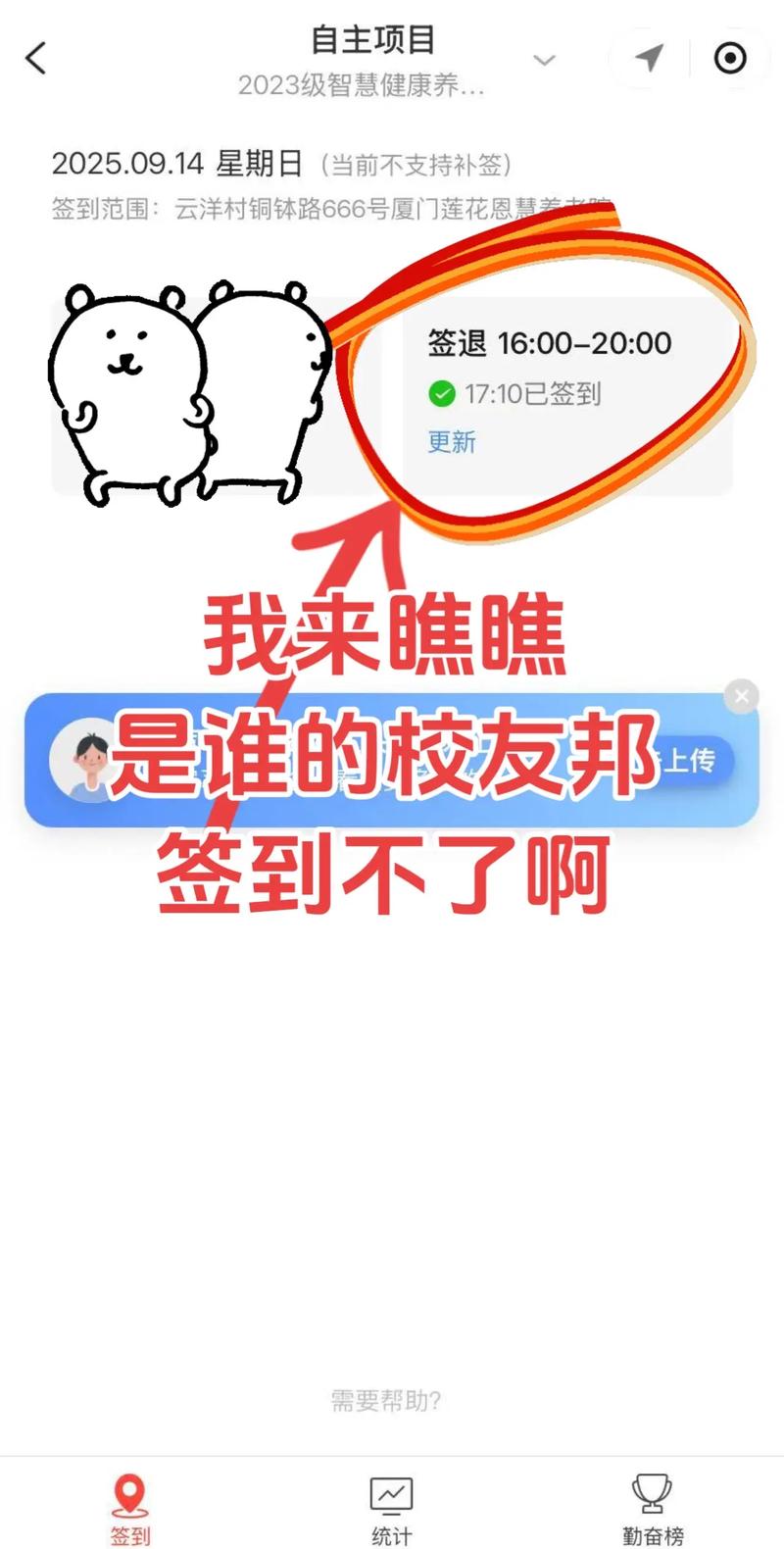 校友邦漏签了最怕三个原因
