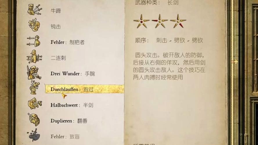 天国拯救剑怎么用图标