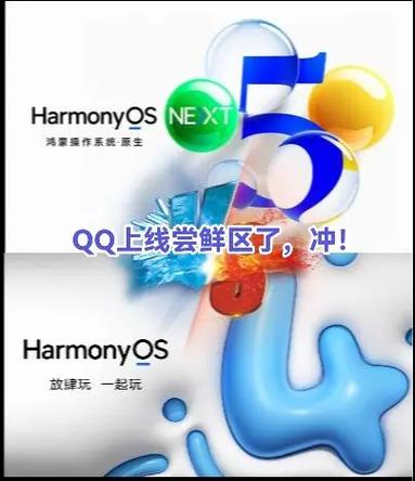 鸿蒙版QQ官方入口