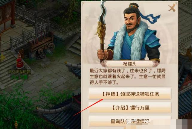 问道手游新手攻略押镖任务