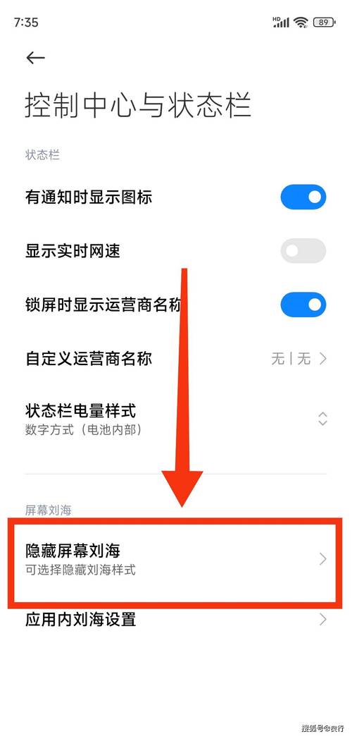 小米刘海屏隐藏设置