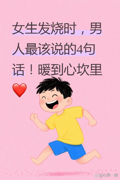 对象说自己感冒了,该怎么回答