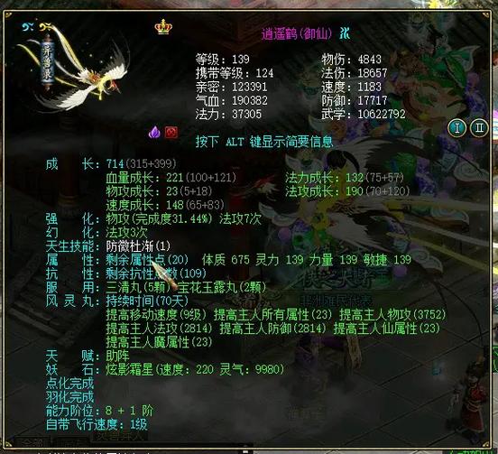 问道普通宠物吃变异精魄