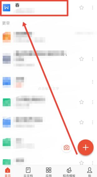 wps云文档怎样保存到手机缩略图