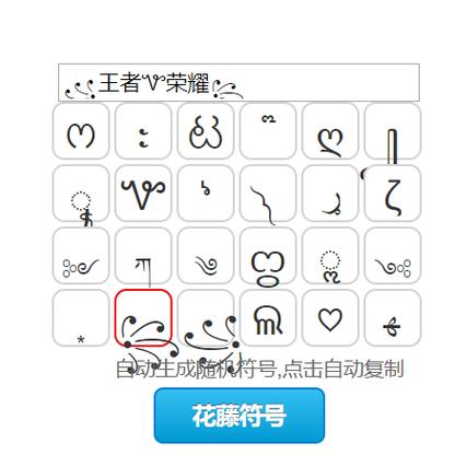 王者荣耀id右上角符号截图
