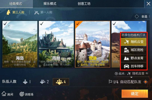战术小队怎么开始匹配