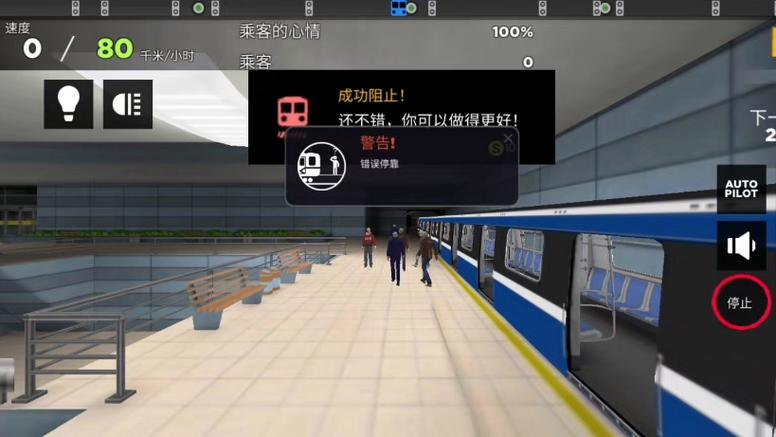 地铁模拟器3DVIP版