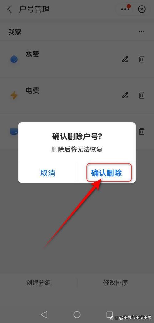 支付宝不小心把电费户号删了