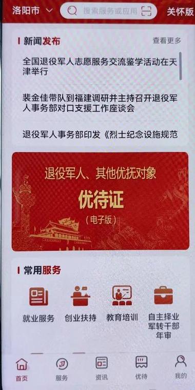 军人电子优待证app