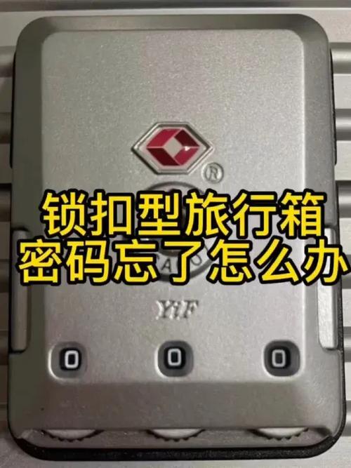 铝框双扣锁行李箱忘记密码
