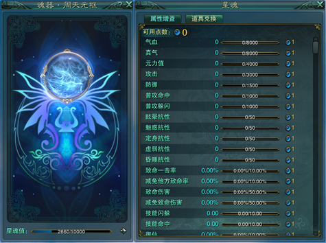 诛仙3青云星魂怎么选择缩略图