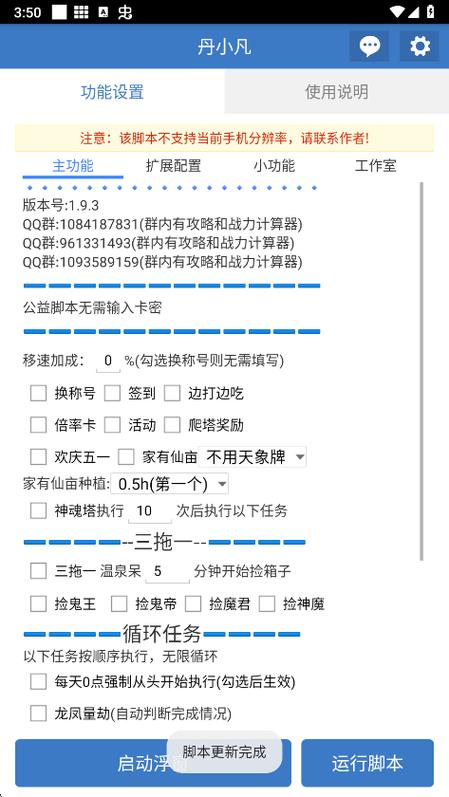 永久公益吃丹脚本缩略图