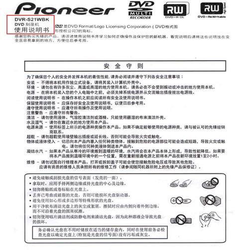 先锋DV-F727说明书