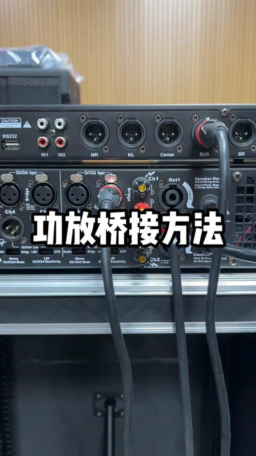 功放桥接接线方法