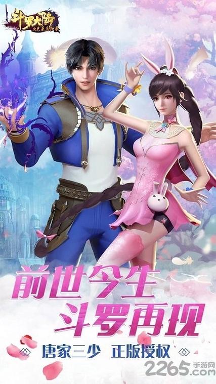 斗罗大陆史莱克归来官方下载