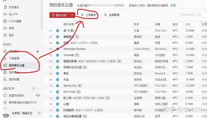 网易云怎么导出本地音乐