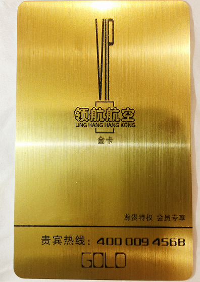 机场领航vip会员卡