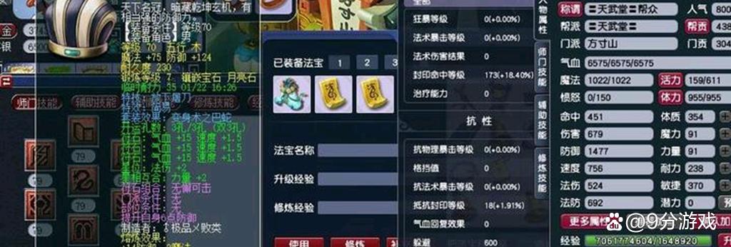 69级地煞6星的属性要求