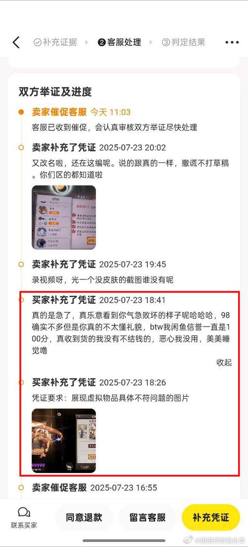 闲鱼买游戏账号退款服务