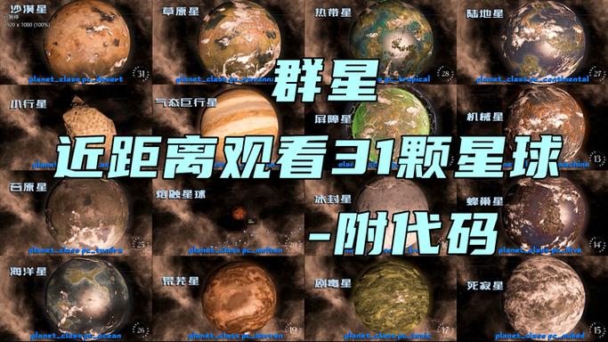 群星星球资源代码图标