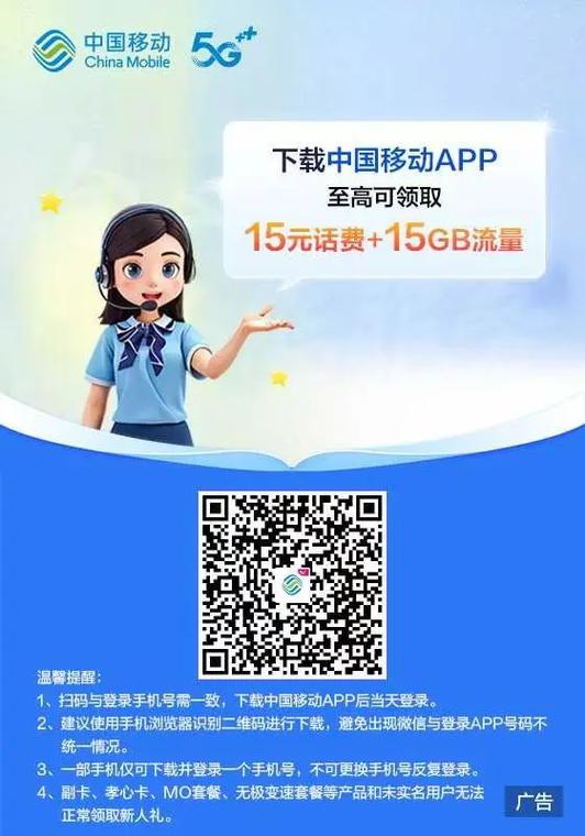 下载中国移动app到手机上截图