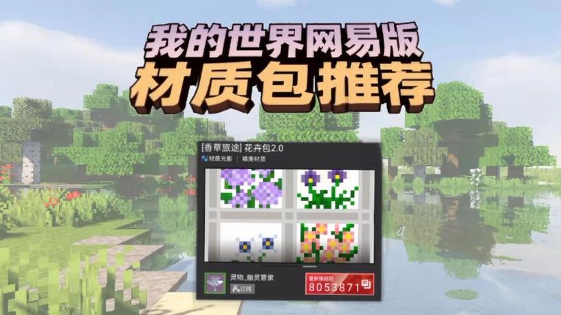 我的世界网易版材质
