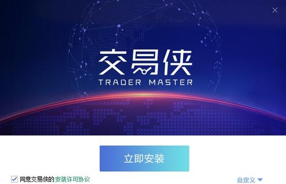 交易侠4.0版本下载