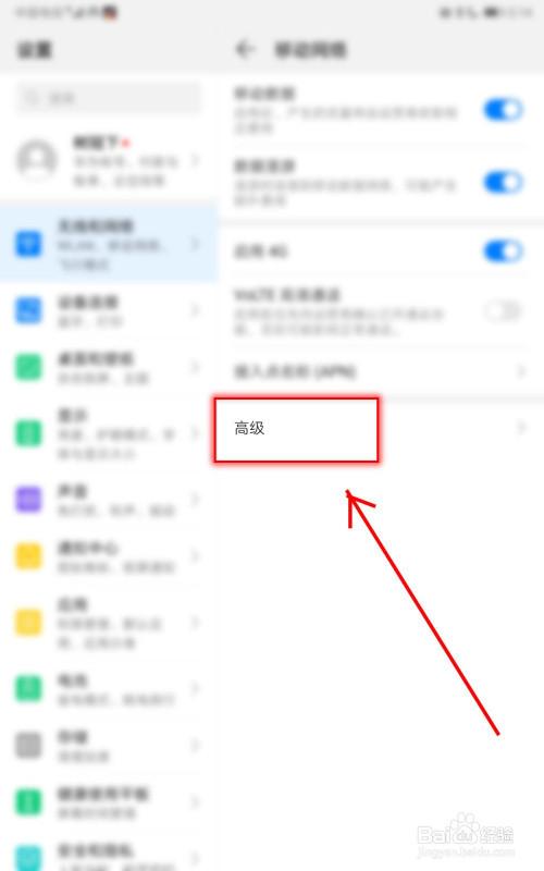 华为平板怎么使用手机流量