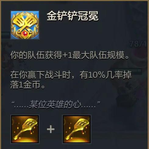 金锅锅能重铸成金铲铲吗游戏截图