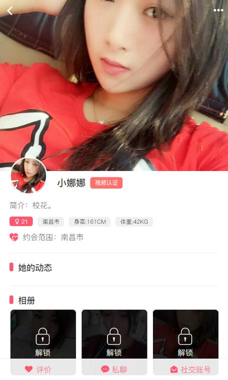美约交友App安卓版