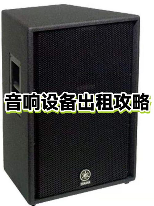 租音响一般在哪租