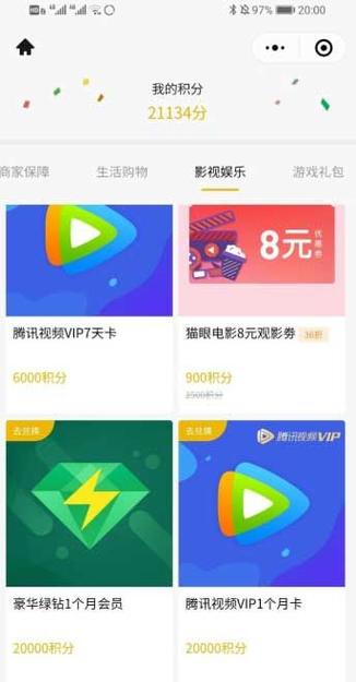 移动积分兑换腾讯会员怎么兑换