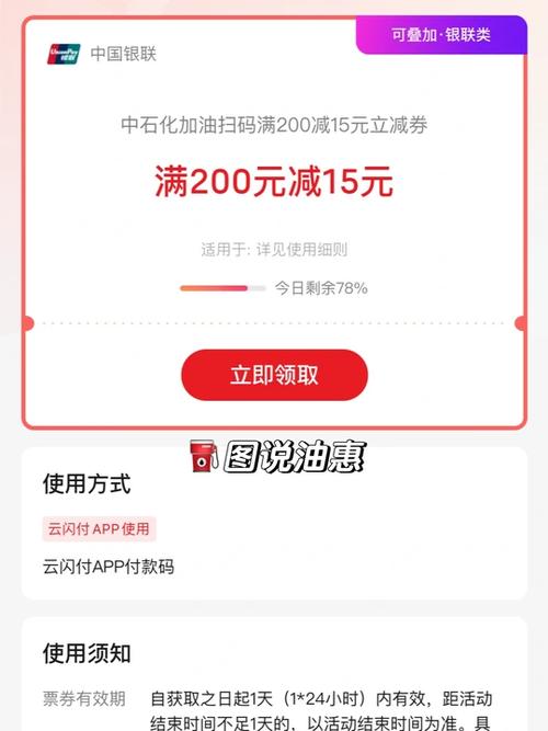 中石化电子代金券可以加油吗