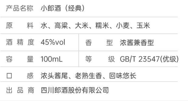 小郎酒100ml多少钱一瓶缩略图