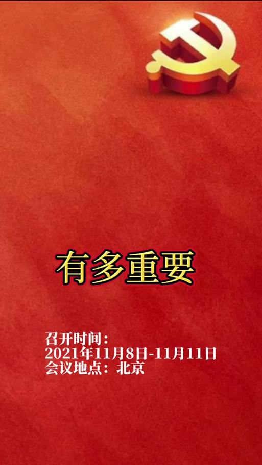 2021年开了什么会