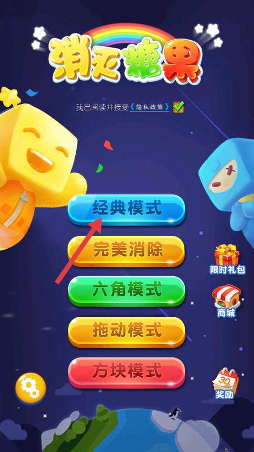 免费下载消灭糖果