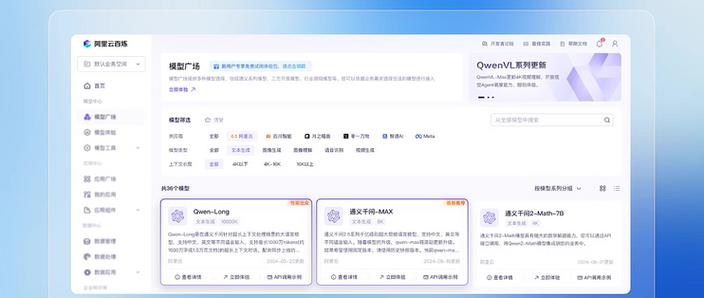 阿里云百炼平台登录入口