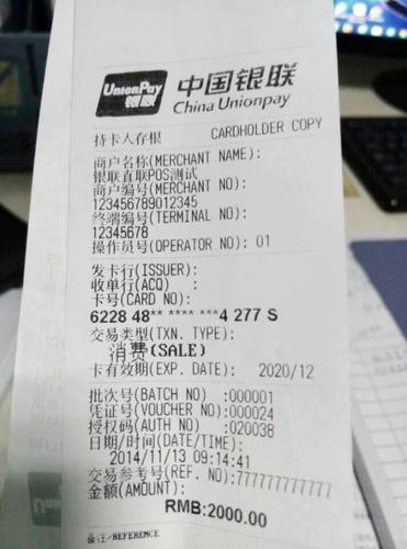 pos机小票怎么看缩略图