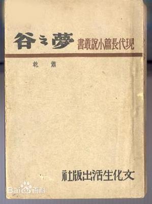 梦之谷的作者