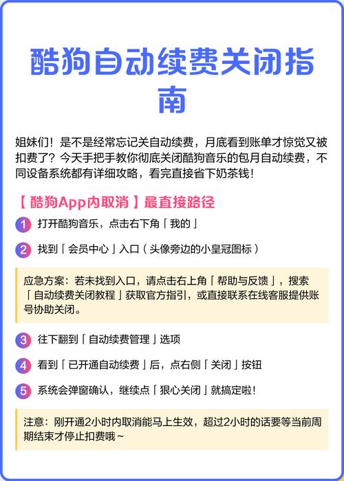 酷狗苹果自动续费怎么关闭