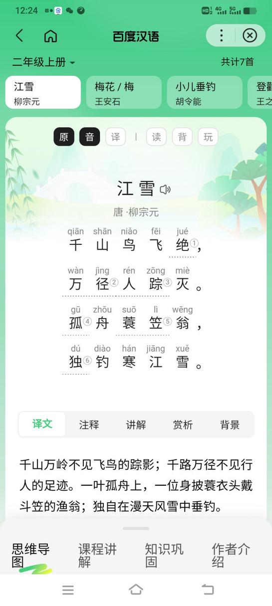 五律诗大全