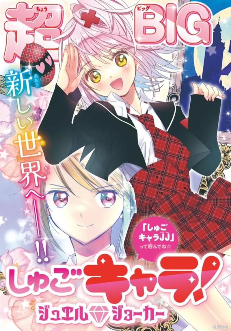 守护甜心漫画版
